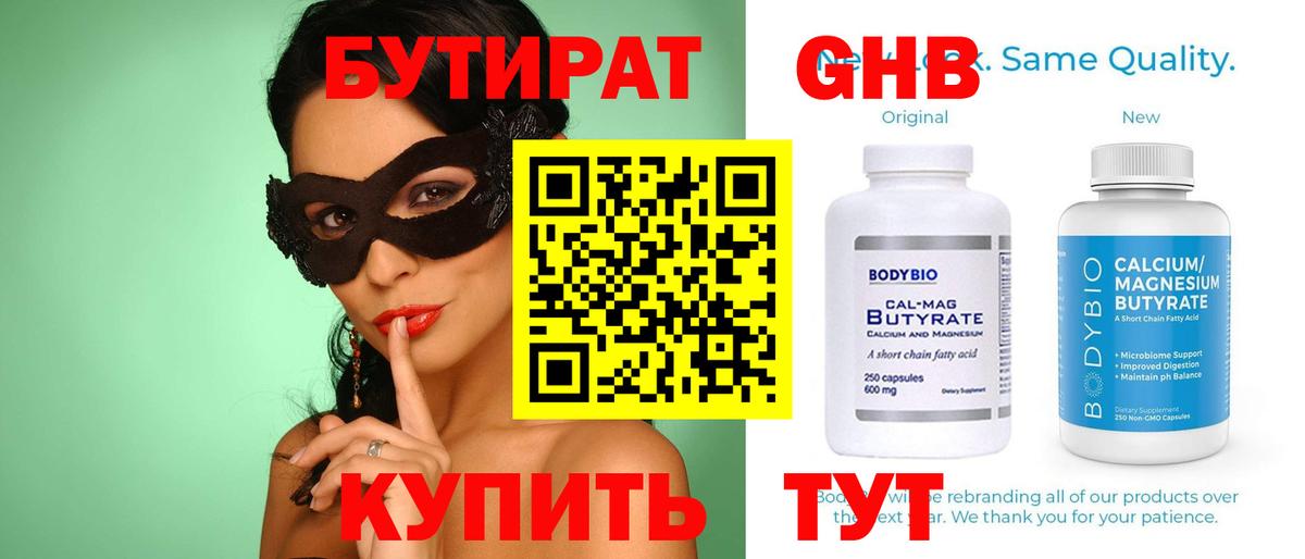 Бутират бутик  Бутират  Урай 