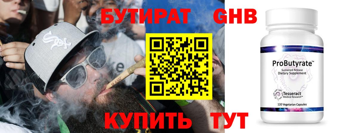 Бутират 1.4BDO Урай