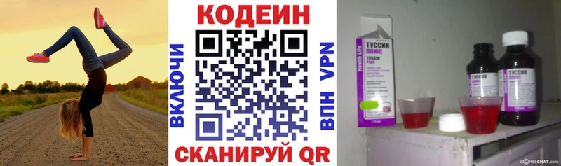 Кодеин Purple Drank  kraken онион  маркетплейс Telegram  Урай 