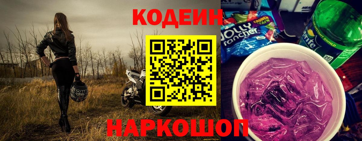 Codein Purple Drank  где купить   Урай  Вход с VPN  Кодеин Purple Drank 