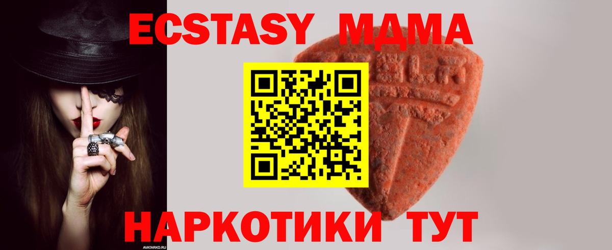 ЭКСТАЗИ  ЭКСТАЗИ XTC  Урай  Ecstasy 280 MDMA 