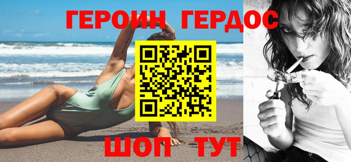 Героин Heroin Урай