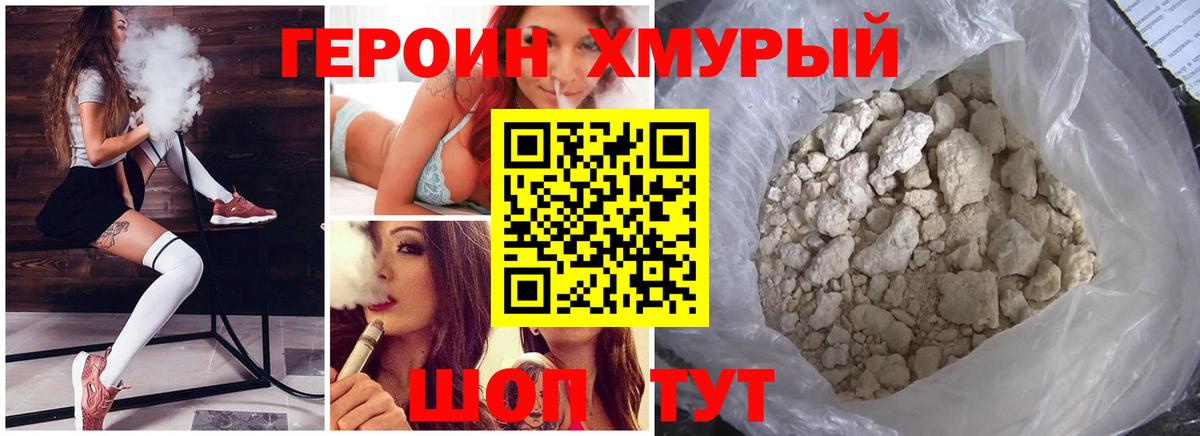 ГЕРОИН афганец  Вход с VPN  Урай 